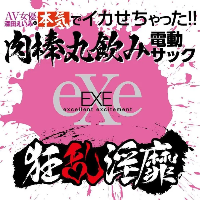 EXE Frenzy Indecency AV Actress Eimi Fukada Soft Stroker Black EXE Male Sex Toys